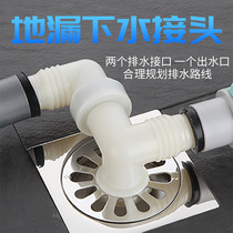 Floor drain elbow extended double washing machine drain pipe silicone sewer tee joint multi-function adapter