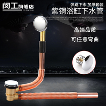 Bath water drain accessories bathtub plug universal lower water plug bathtub falling water accessories all copper bounce drain pipe