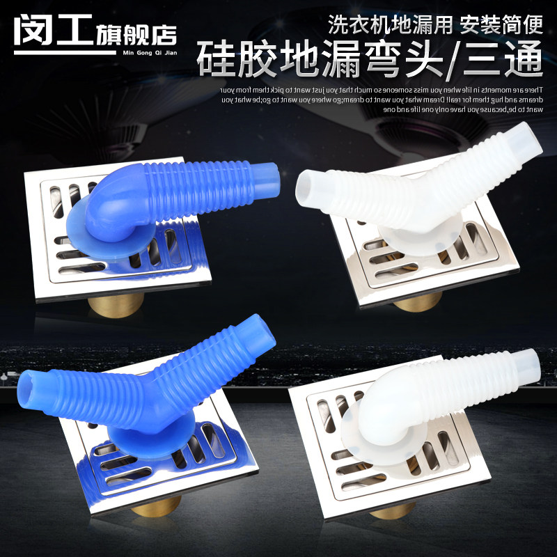 Washing machine drain pipe Floor drain joint Drum drain pipe Elbow drain pipe three-way silicone anti-return water