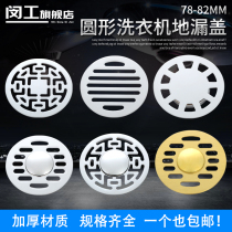 All copper washing machine floor drain pipe joint tee sewer pipe anti-overflow stainless steel floor drain cover 82