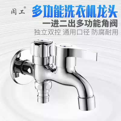 One point two double cut washing machine faucet one in two out automatic water stop dual-use double-out multi-function all-copper faucet