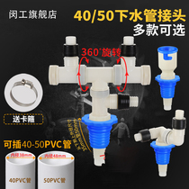 40 50 pipe anti-taint leather plug with joint washing machine sewer pipe elbow dual-use drain pipe floor drain