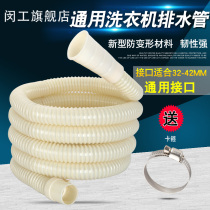 Fully automatic pulsator washing machine drain pipe general pipe outlet pipe downpipe hose extension pipe
