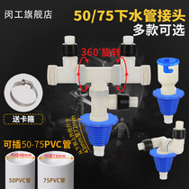 50 75 pipe anti-taint leather plug with joint washing machine sewer pipe elbow dual-use drain pipe floor drain