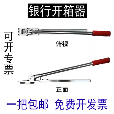 Bank special unpacking device Manual unpacking pliers Banknote box pliers New currency box Bank new version unpacking tool
