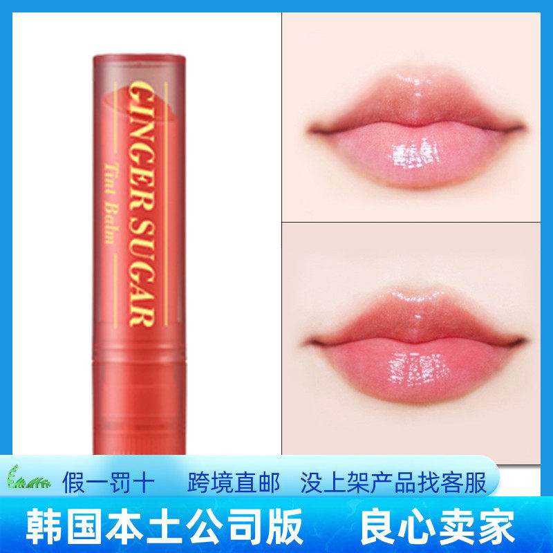 Korean direct mail Ajasmine lip balm adult general conscience seller fresh ginger plant essential oil ingredients moisturizing 3 2g