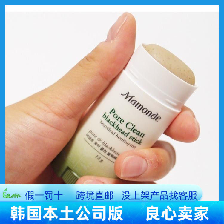 Korean mamonde dream makeup houttuynia to remove blackheads acne acne mites shrink pores men and women 18g