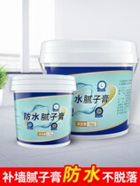 Wall repair plaster Wall renovation artifact Wall peeling repair wall paste Household beauty wall repair big white wall self-painting paint