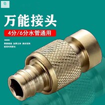 All copper water pipe connector artifact interface conversion head fast universal washing machine faucet nozzle docking Universal