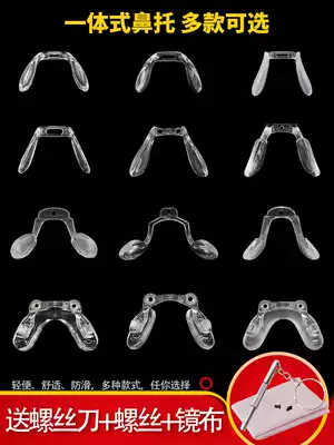Glasses nose pad plastic super soft anti-slip cover eye frame bracket accessories buckle plug-in saddle nose pad