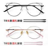 Новые очки против скольжения стекла Ноги на полке TR круглая отверстие тонкая нога Ультра -набое