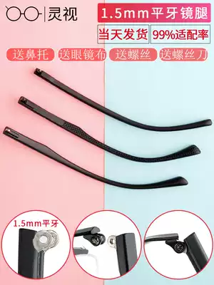 Plate glasses feet a pair of universal myopia eyes frame leg foot accessories repair flat teeth single teeth replacement mirror legs