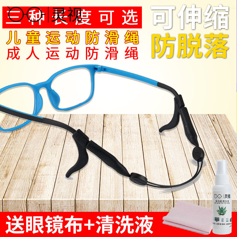 Scale glasses rope children's glasses rope sports basketball glasses with fixed anti - slip - sleeve glasses to prevent the rope