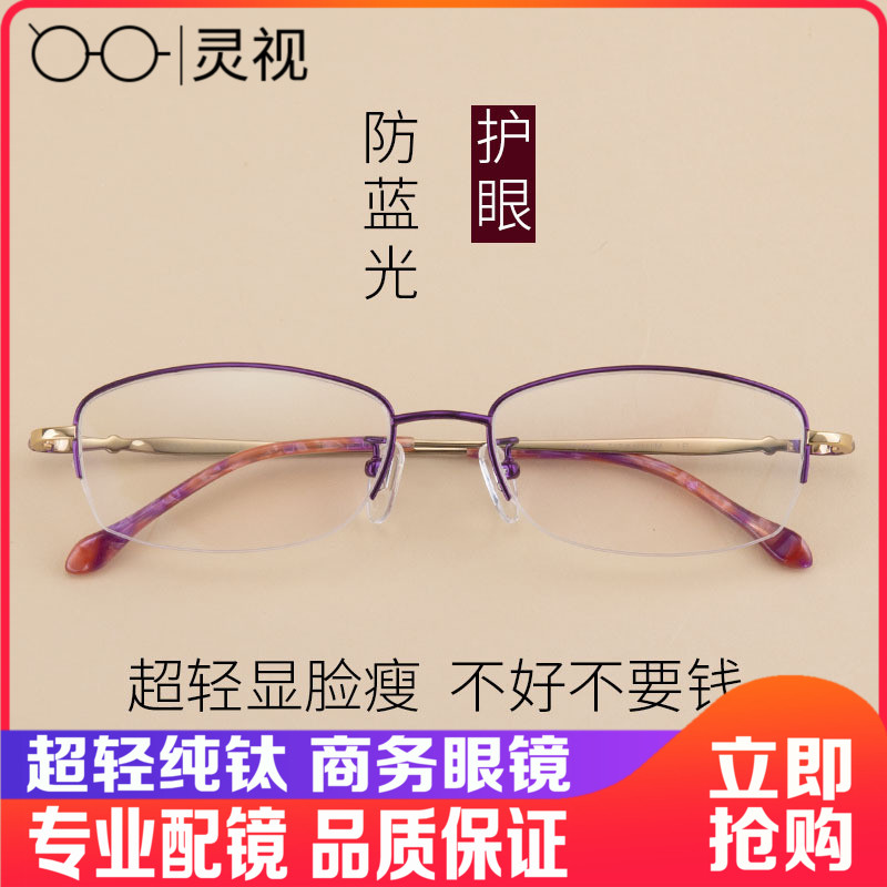 Myopia glasses women's pure titanium half-frame temperament glasses frame women's plain flat mirror with degree of anti-blue light finished products