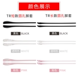 Новые очки против скольжения стекла Ноги на полке TR круглая отверстие тонкая нога Ультра -набое