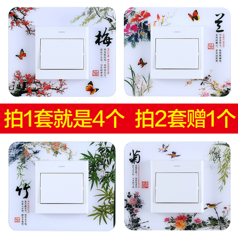 Chinese acrylic 4 installed switch wall paste stickers stickers modern Chinese home switch socket power protection sleeve