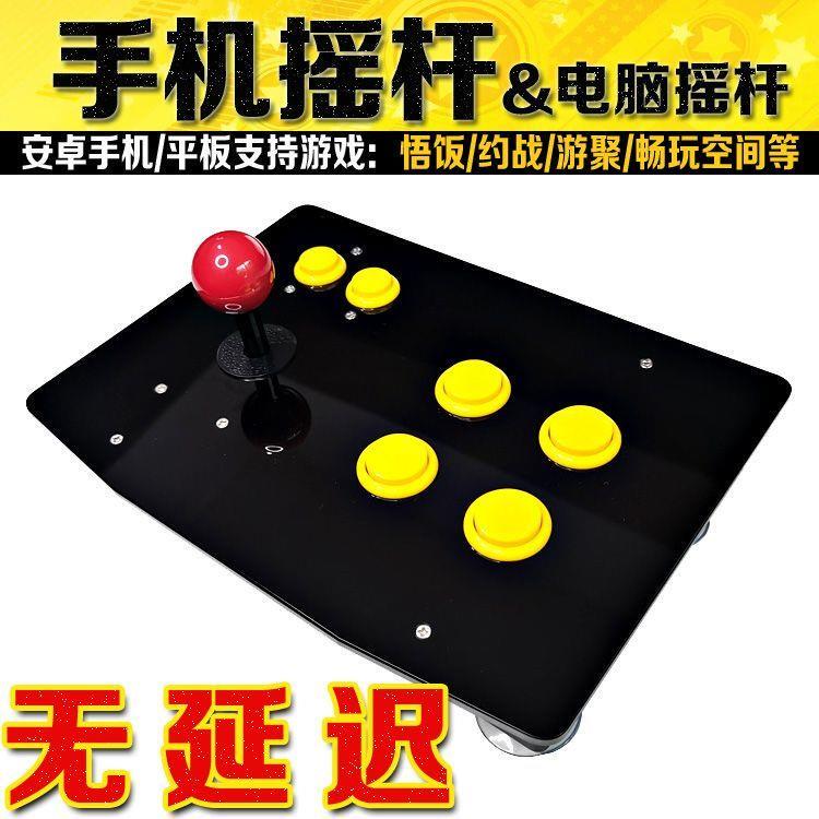 Android Game Joystick, Computer Peripheral Joystick, Arcade Game Stick, King of Fighters 97 Fighting Joystick, High Sensitivity