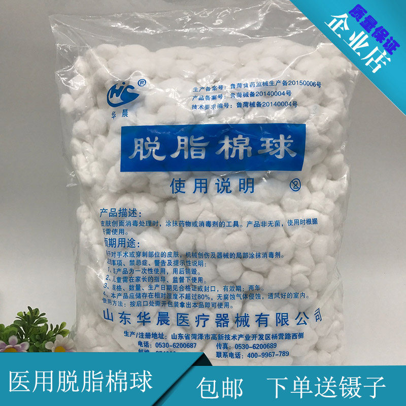 包邮华晨医用脱脂棉球大号卫生棉球化妆卫非无菌生棉花球大包棉球