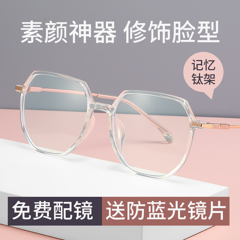 Blue-anti-radiation anti-radiation glasses transparent large frame eye-shielding eye-discoloration flat-eye circle facial color