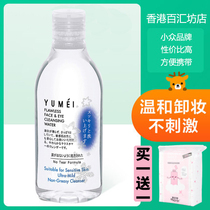 YUMEI Eye lip and face three-in-one makeup remover for womens face Gentle and non-irritating cleansing refreshing oil control 250ml