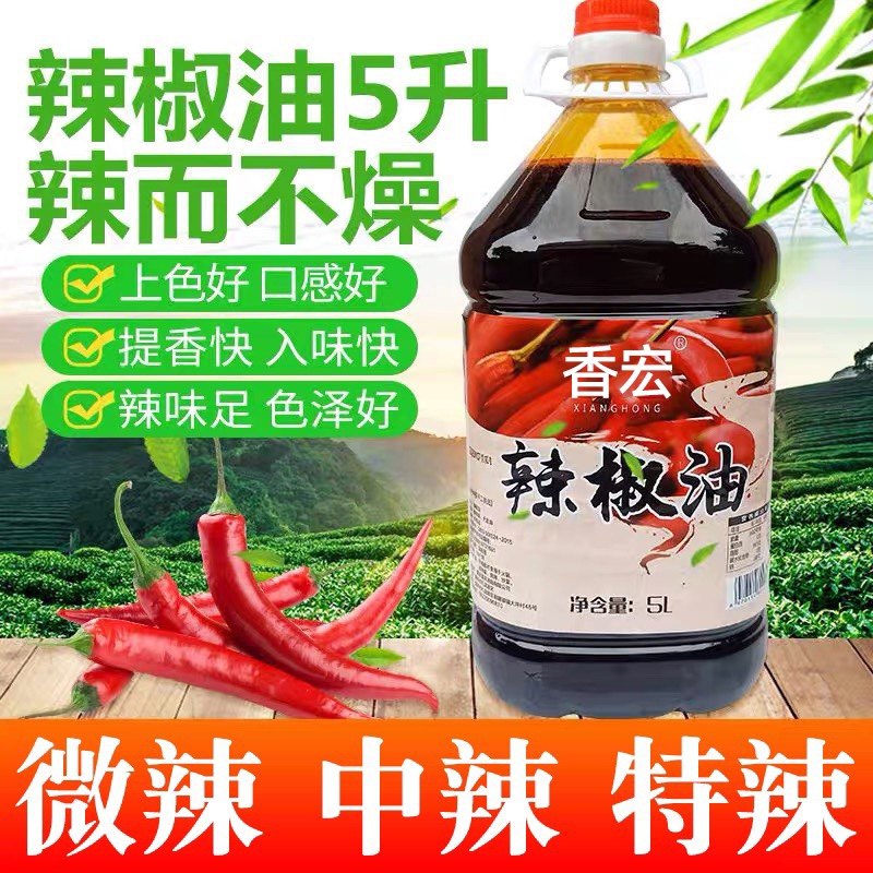Sichuan red oil fragrant macro chili oil 5L barrels of spicy seasoning oil cold barbecue Chinese food catering commercial coloring