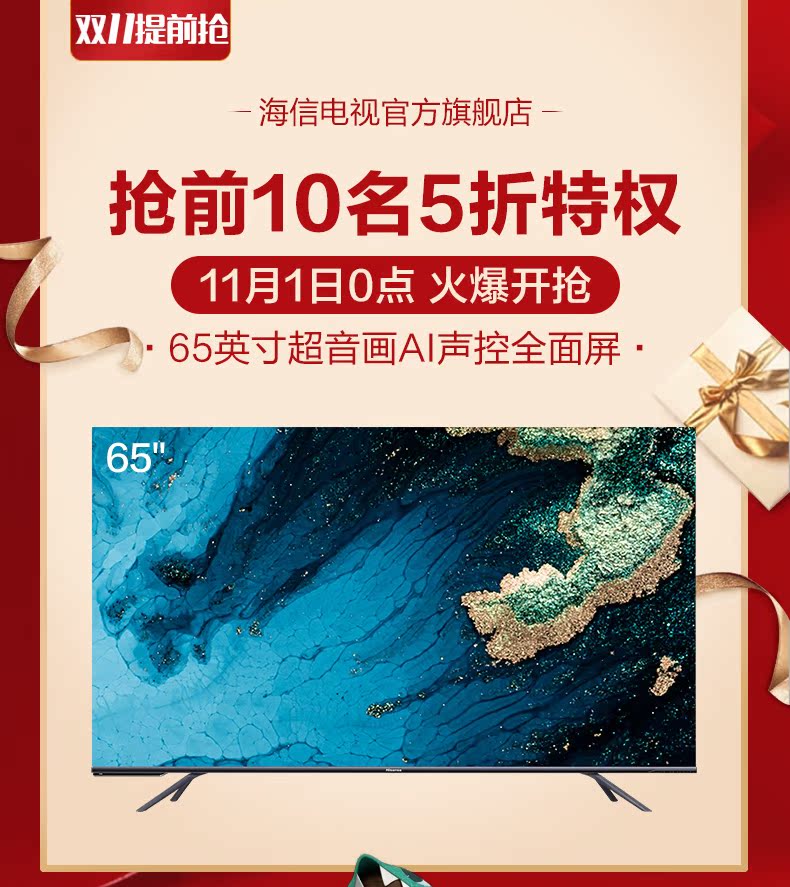 海信 65英寸 4K高清AI全面屏电视 图1