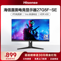 Hisense 27G5F-SE 27-inch 2K HD 165Hz high brush IPS screen gaming display computer monitor