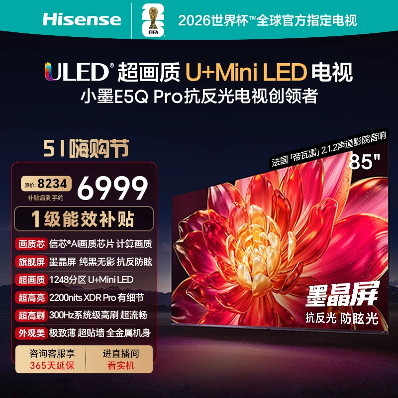 Hisense Xiaomo E5Q Pro 85-дюймовый экран с антибликовым и антиблесковым черным кристаллом World Cup TV