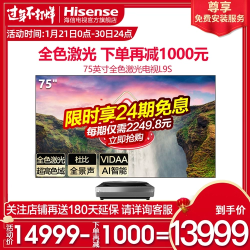 Hisense/海信 Умный телевизор с лазером, 75 дюймов