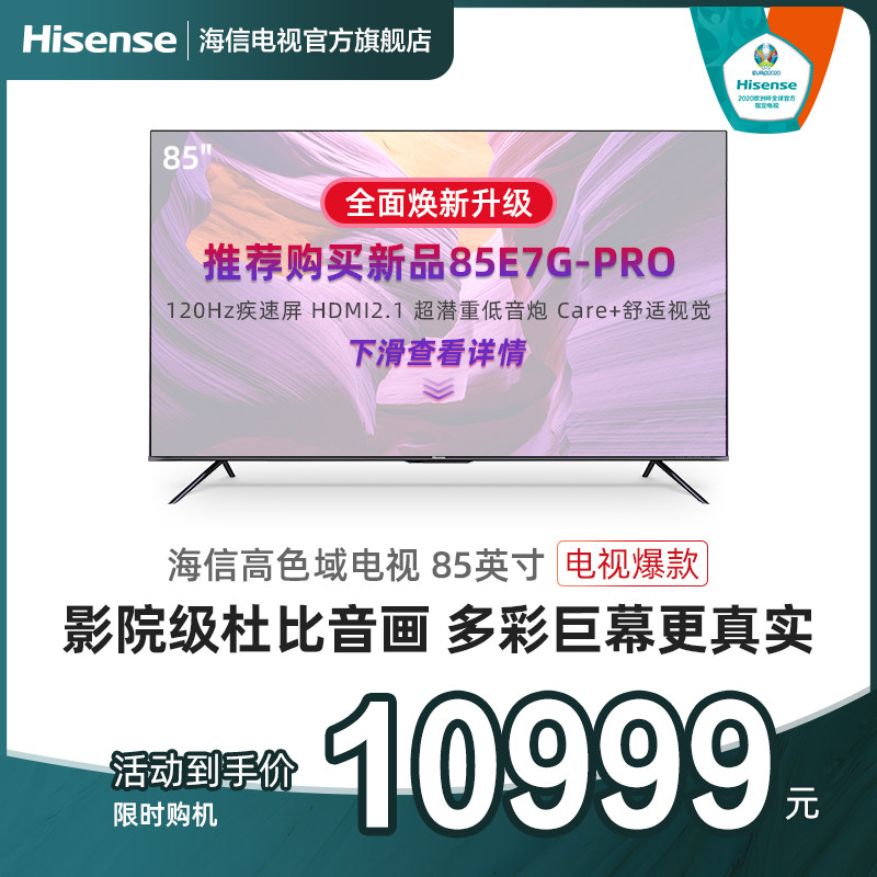 Hisense 85E7F 85 inch 4K HD smart flat panel AI full screen large screen TV 100