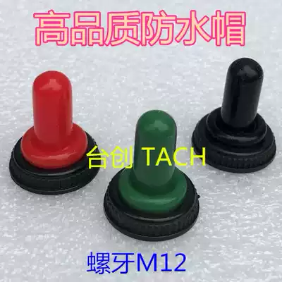 Imported button twist switch Shaking head toggle switch Waterproof cap dust cap TC-1 thread M12*1 0
