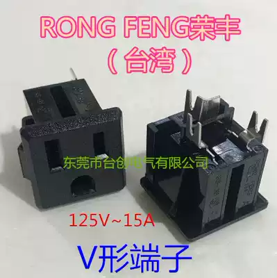 SS-6B RONG FENG 125V 15A power socket (V-shaped terminal) brand new original