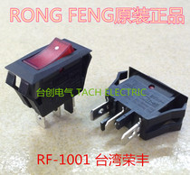 RF-1001 Taiwan RONG FENG original Rongfeng boat-shaped switch power switch