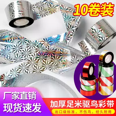 Bird repellent artifact fruit tree fish pond special outdoor intelligent anti-bird reflective flash ribbon catch bird color strip farm field