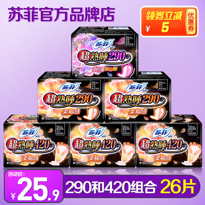 Sophie sanitary napkin night extra-long 420 whole box batch lengthened 290 super sleeping aunt towel flagship store official website