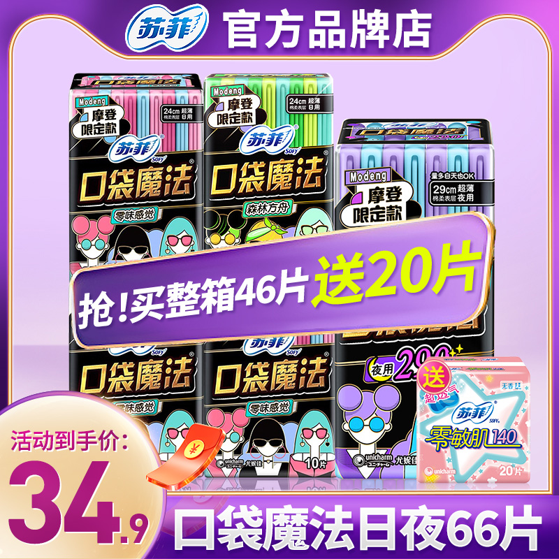 Sophie sanitary napkin pocket magic day and night combination female aunt FCL flagship store official website brand