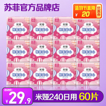 Mia sanitary napkin aunt towel female whole box girl daily combination package 240mm60 official