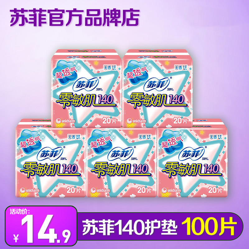 Sufi Pads Women's Pure Cotton Bacteriostatic Zero Acumen Ultra Slim Soft And Breathable Pregnant Women Special 140mm Flagship Store Official Web