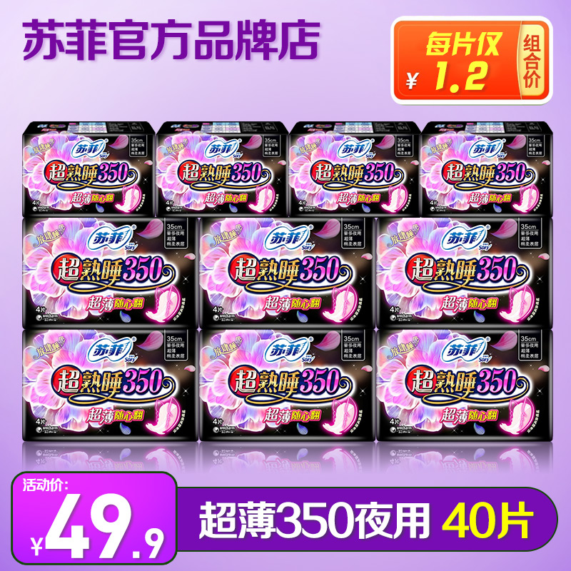 Sophie sanitary napkin 350 ultra-thin night with ultra-sleeping aunt towel thin section combination packed whole box school maternity official