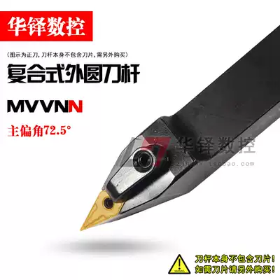 CNC turning tool 72 5 degree composite external turning tool MVVNN2020 2525M16 sharp knife turning tool holder