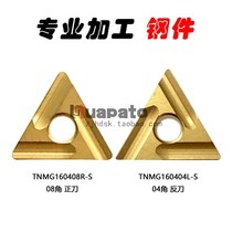 Triangle slotting CNC turning tool TNMG160404R L-S processing steel parts New material TNMG160408R L-S