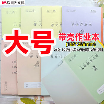Homework textbook m&g/morning light plastic book cover