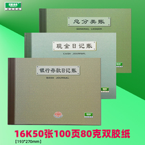 Qianglin 16K100 pages (50 sheets) cash journal bank journal general ledger book 80 grams paper