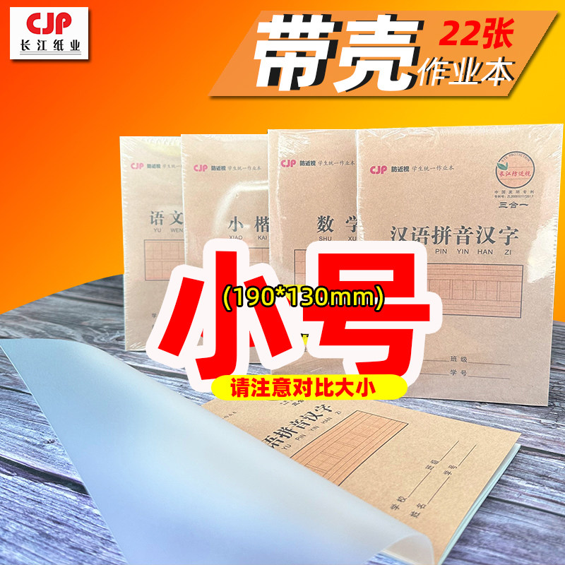 Yangtze River Coursework Book Eye Protection Paper