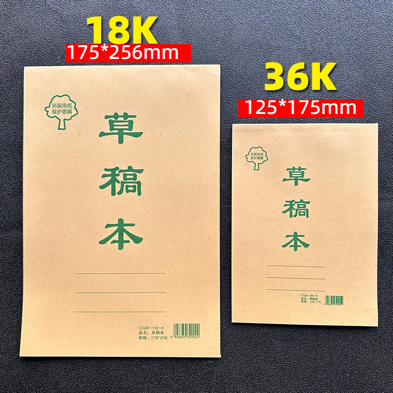 36K/18K draft book kraft paper cover draft paper