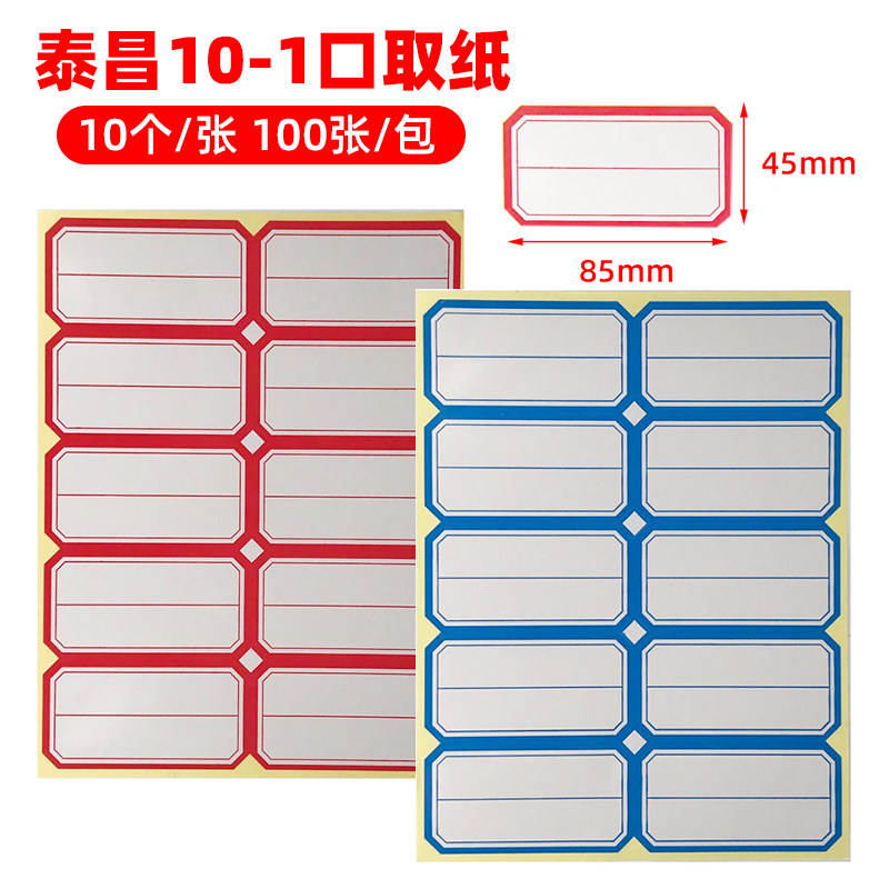 Taichang Big Mouth Take Paper 10-1 Mouth Paper Saliva Paper 8 5 * 4 4mm Labelled Paper Whole Pack of 100 Stamps Free-Taobao