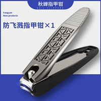 Qiu Chan Anty -Fly Splattering Cuts Nail Cuts [одиночная специальная установка]