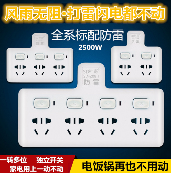 One turn two three four plug independent switch Lightning protection Home appliances special anti-lightning power-off protection rice cooker socket