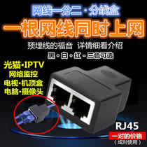 One-point and two-point network cable distribution box Simultaneous Internet TV Unicom ITV mobile set-top box monitoring route 1-point and 2-point device