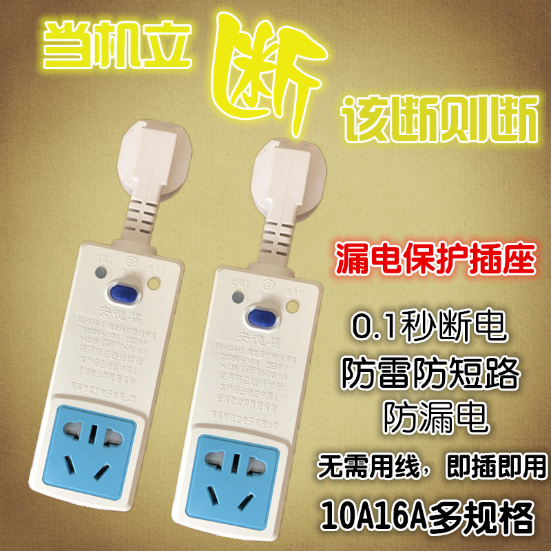 10A16A Earth Leakage Protection Short Circuit Safety Plug Air Conditioning Oil Tine Water Heater Bathroom Earth Leakage Direct Conversion Socket